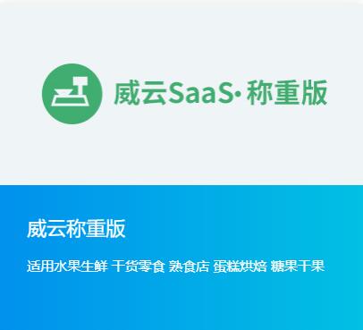 威云稱(chēng)重版
